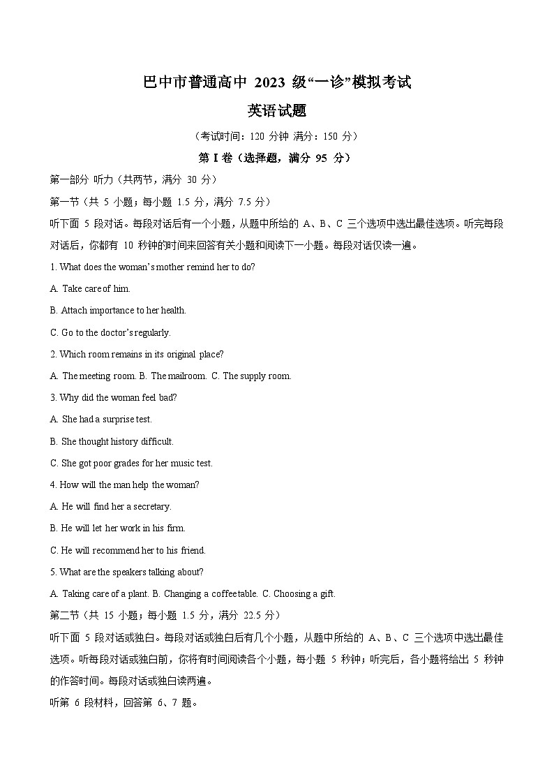 2026巴中普通高中高三上学期”一诊”模拟考试英语含答案第1页