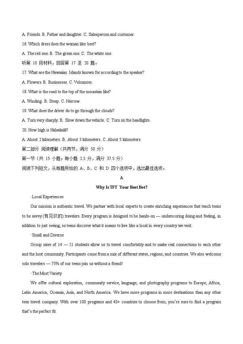 2026巴中普通高中高三上学期”一诊”模拟考试英语含答案第3页