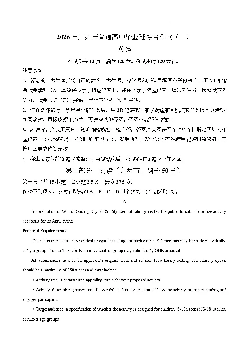 【试卷】2026年广东广州市普通高中毕业班综合测试（一）英语试题第1页