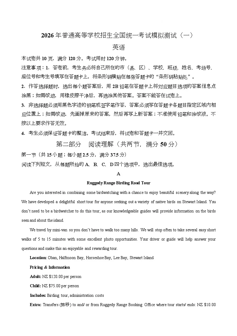 【试卷】2026届广东高三一模英语试题第1页