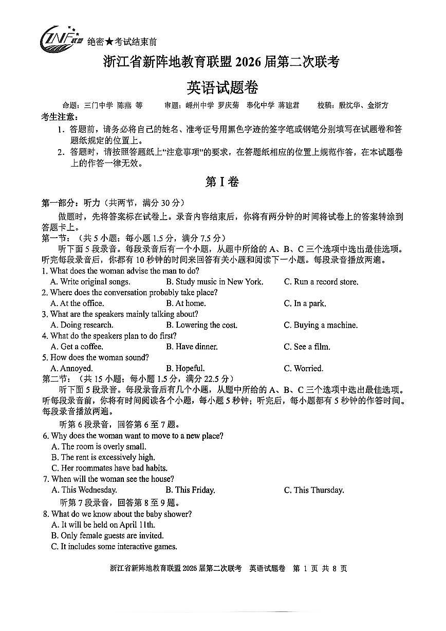 2026届浙江新阵地教育联盟高三第二次模拟预测英语试题第1页