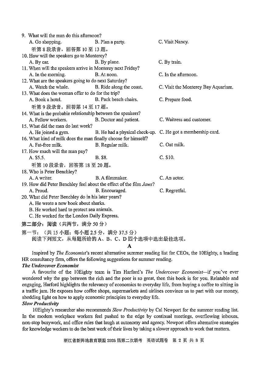 2026届浙江新阵地教育联盟高三第二次模拟预测英语试题第2页