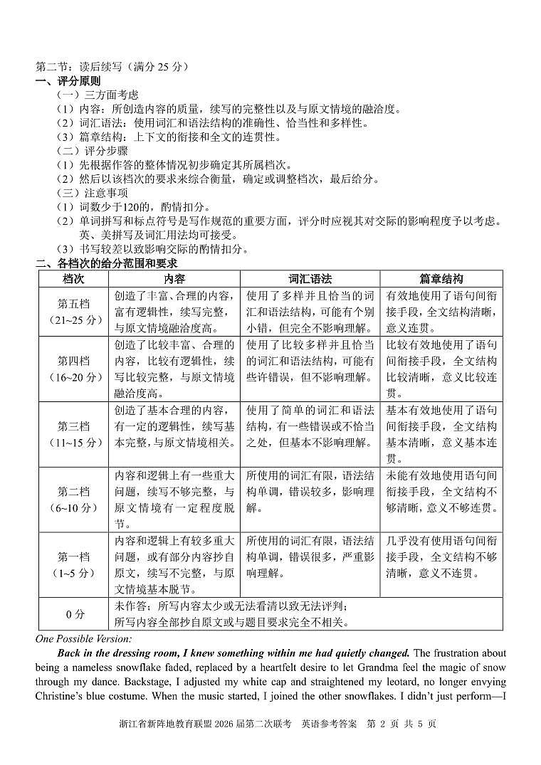 英语（新阵地）答案第2页