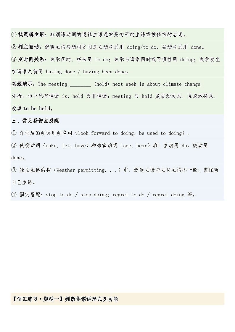 届高考英语·二轮复习练习专题突破 专题09 · 语法填空之非谓语动词含答案第2页