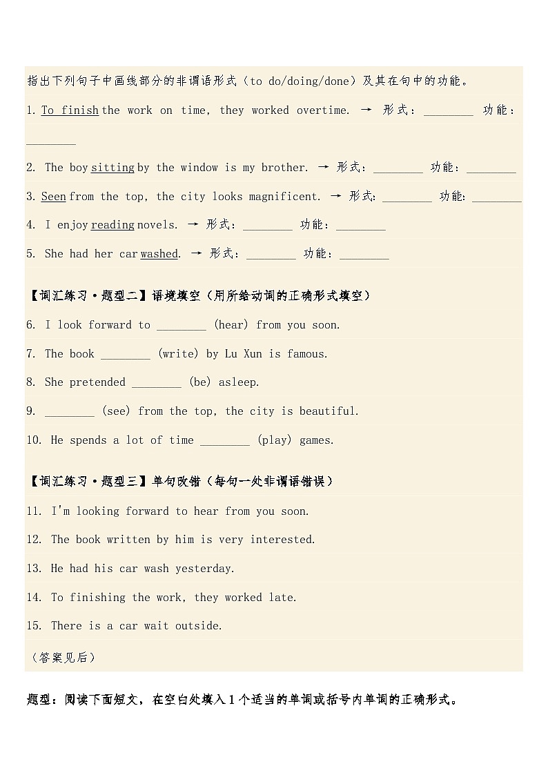 届高考英语·二轮复习练习专题突破 专题09 · 语法填空之非谓语动词含答案第3页
