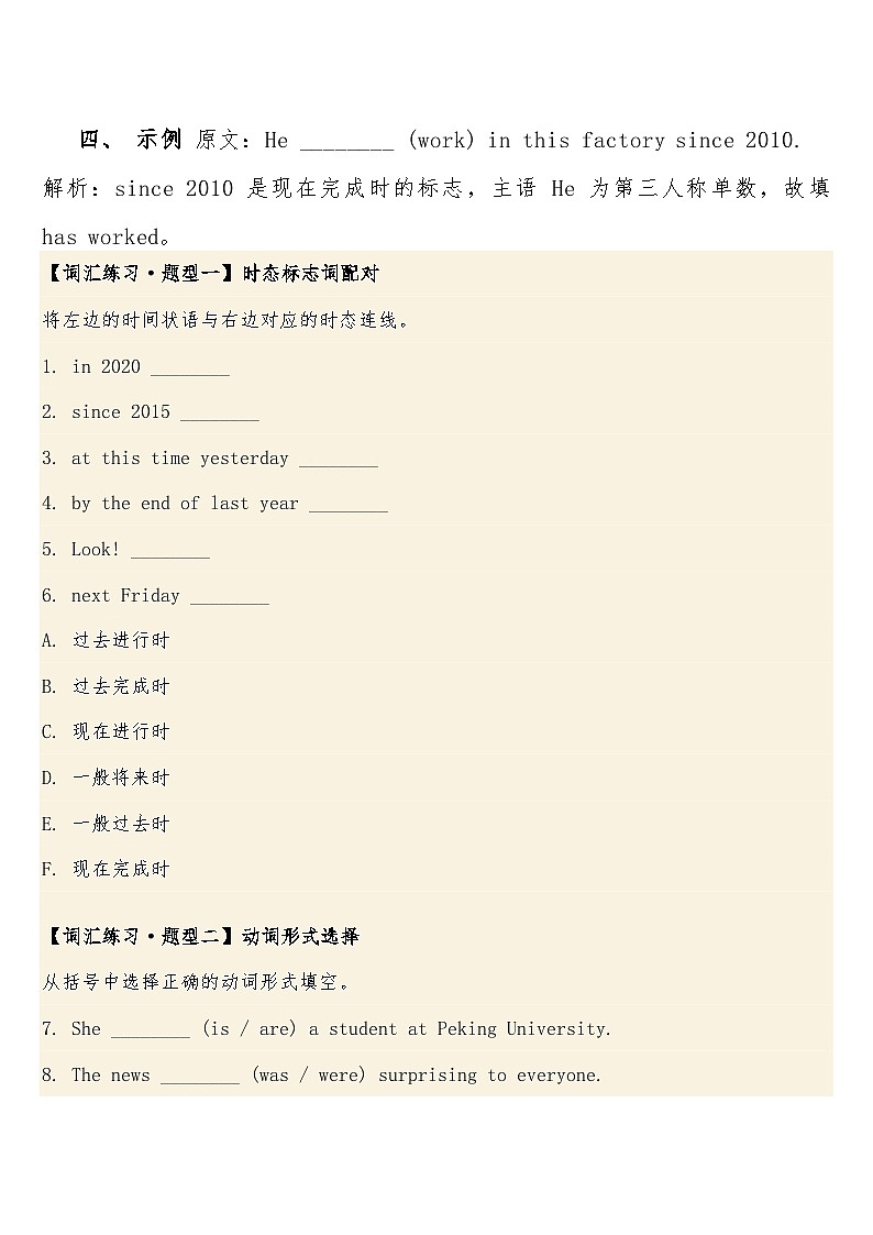 高考英语·二轮复习练习专题突破 专题08 · 语法填空之谓语动词（时态、语态、主谓一致）含答案第3页