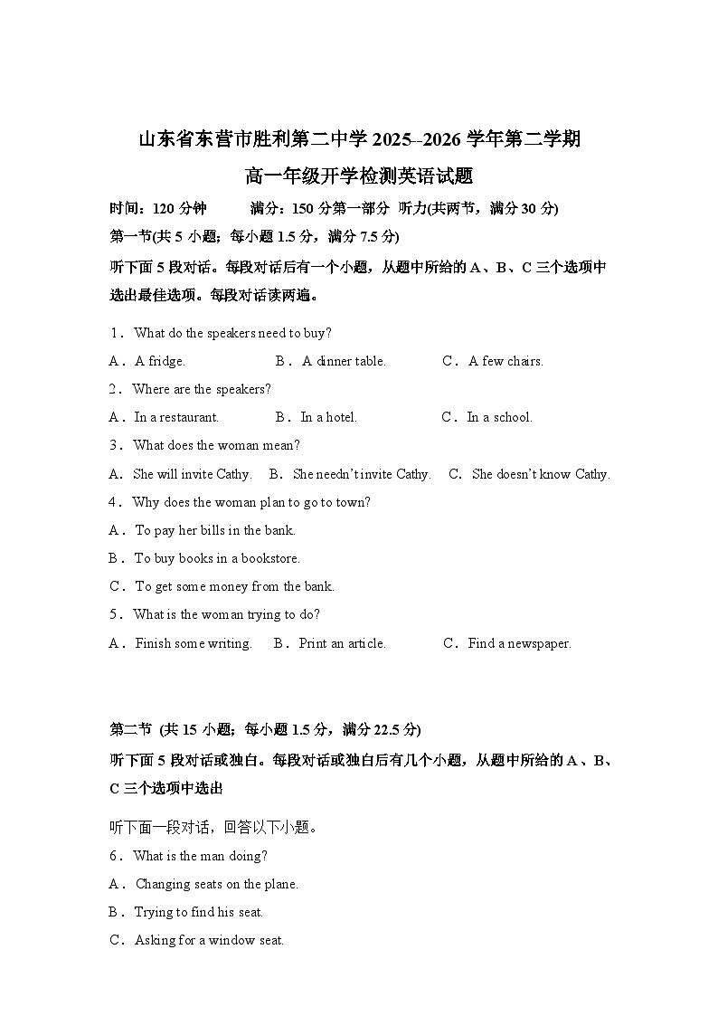山东东营市胜利第二中学2025-2026学年第二学期高一年级开学检测英语试题含答案第1页