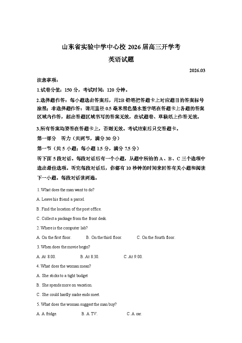 山东济南市市中区山东实验中学中心校2026届下学期高三开学考英语试题含答案第1页