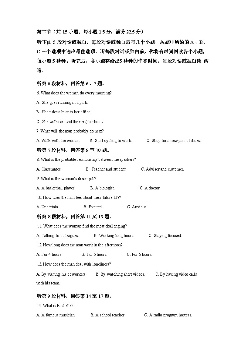山东济南市市中区山东实验中学中心校2026届下学期高三开学考英语试题含答案第2页