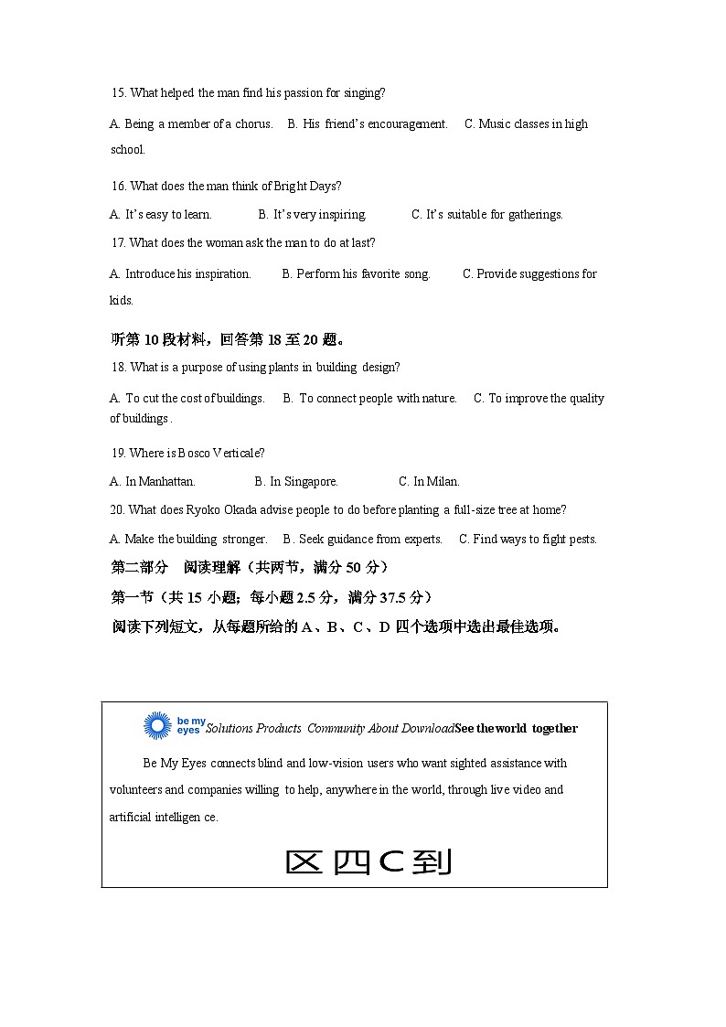 山东济南市市中区山东实验中学中心校2026届下学期高三开学考英语试题含答案第3页