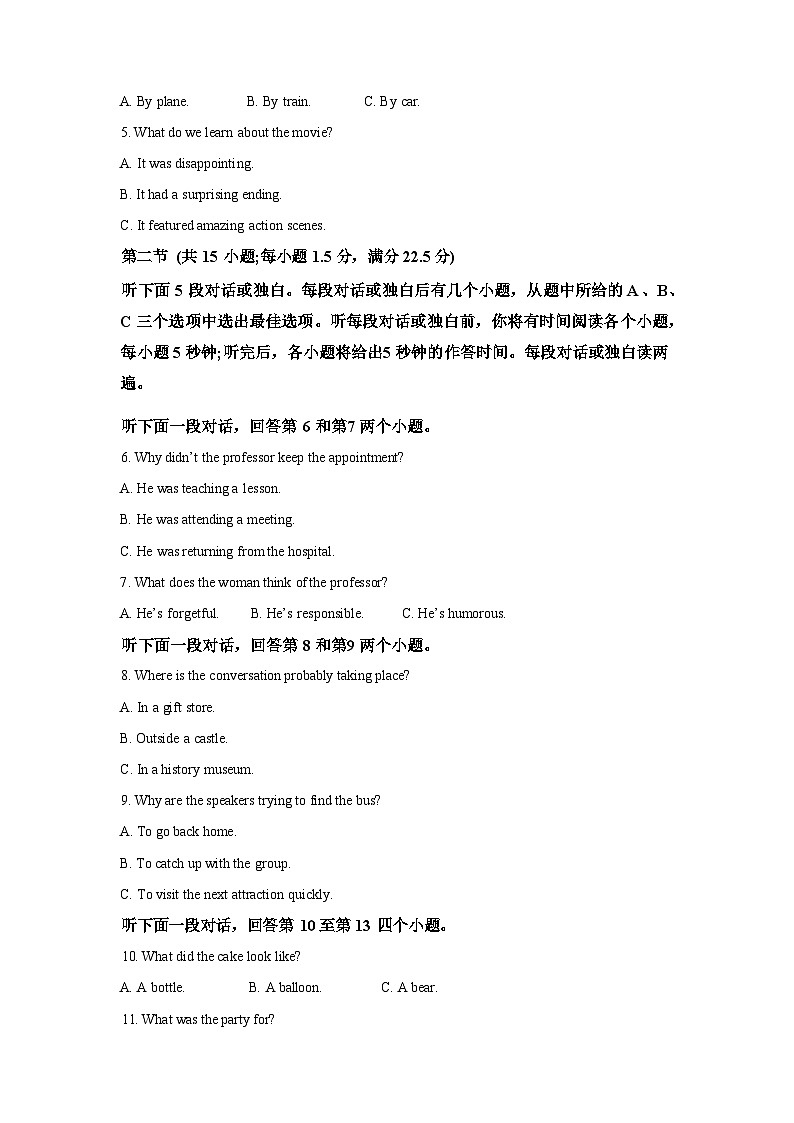 山东青岛市平度市2026届下学期高考第一次模拟英语试题含答案第2页