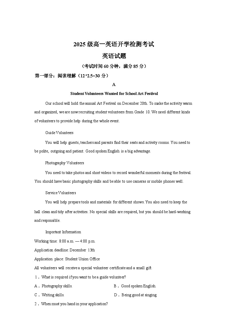 山东潍坊市诸城繁华中学2025-2026学年下学期高一英语开学检测考试英语试题含答案第1页