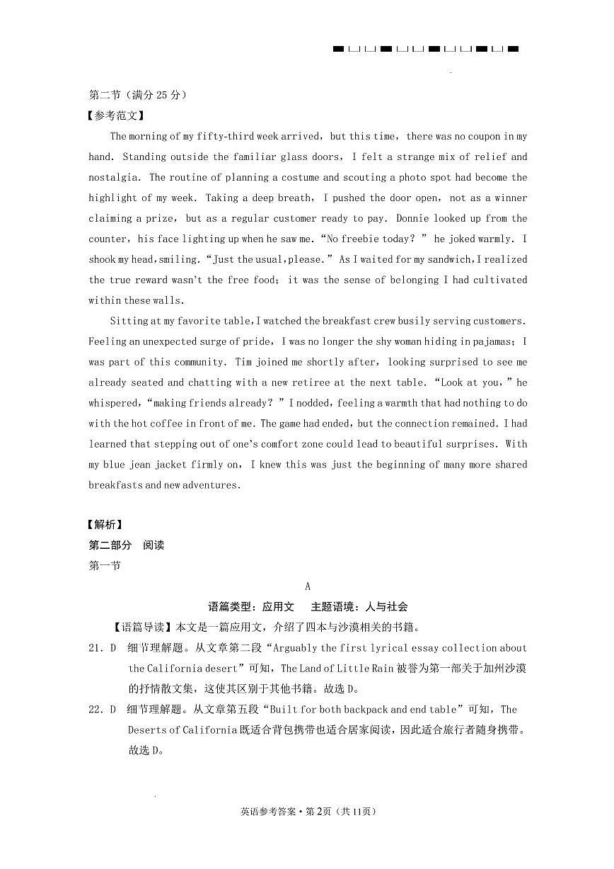 西南名校联盟2026届“3+3+3”高考备考诊断性联考（二）英语答案第2页