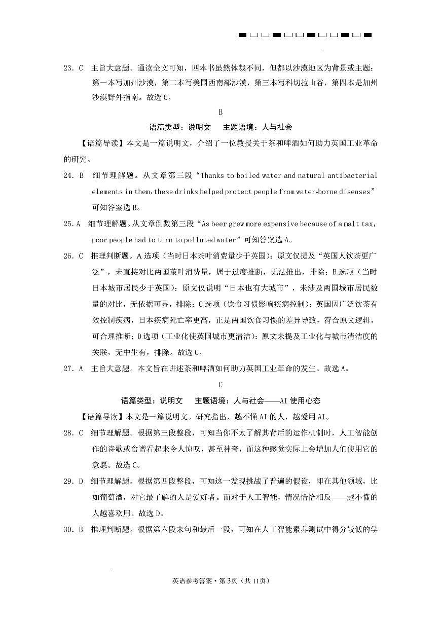 西南名校联盟2026届“3+3+3”高考备考诊断性联考（二）英语答案第3页