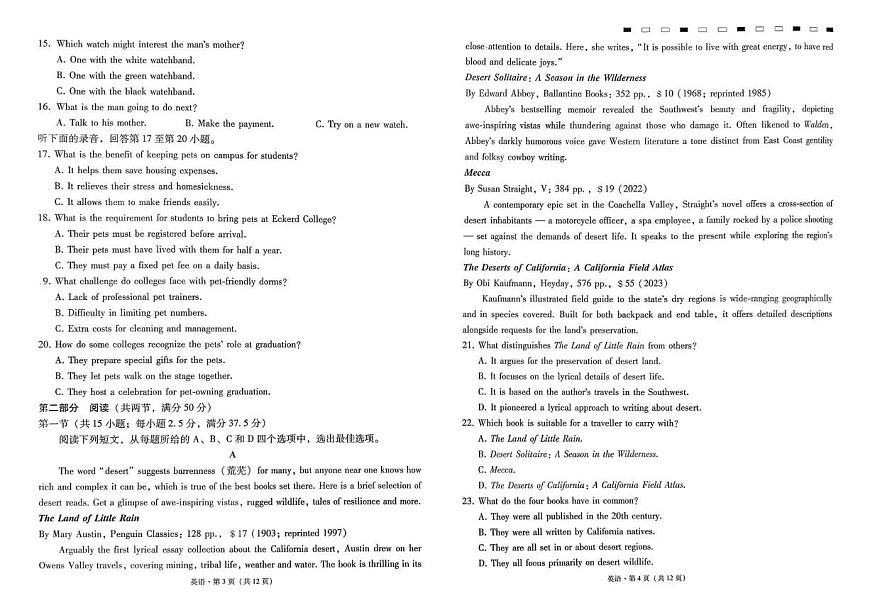 西南名校联盟2026届“3+3+3”高考备考诊断性联考（二）英语第2页