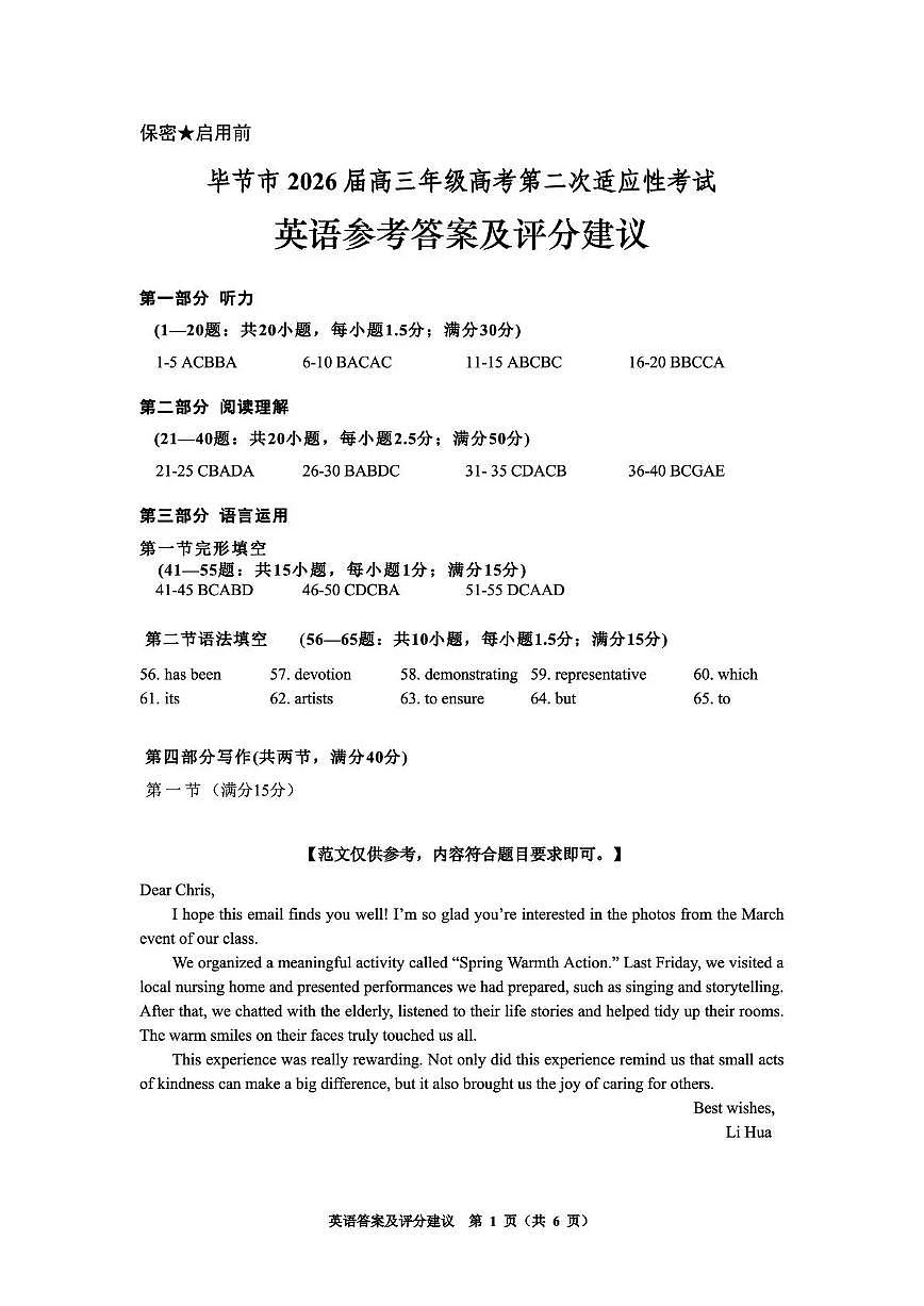 毕节市2026届高三年级高考第二次适应性考试 英语答案第1页