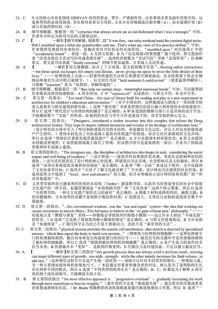 重庆市第八中学2026届高考适应性月考卷（六）英语答案第2页