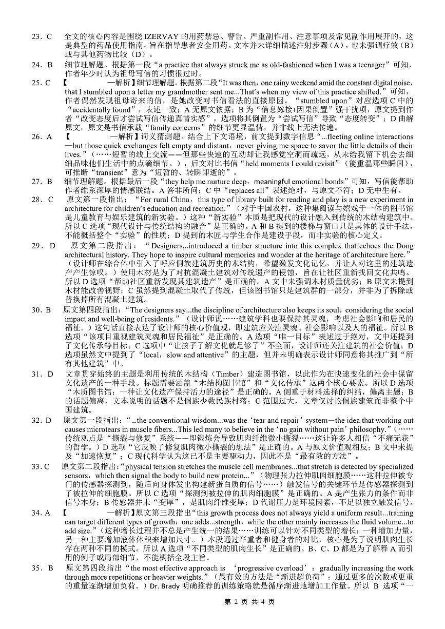 重庆市第八中学2026届高考适应性月考卷（六）英语答案第2页