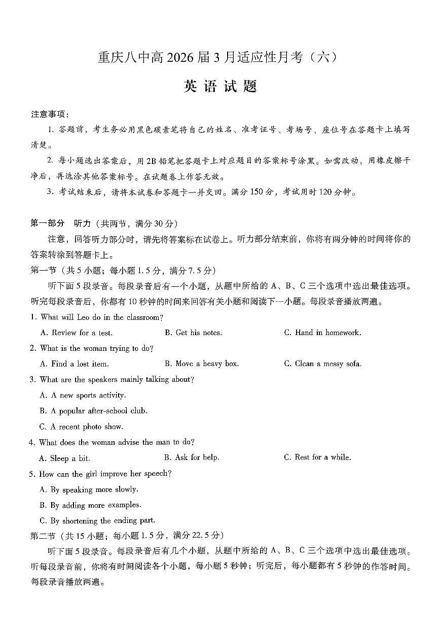 重庆市第八中学2026届高考适应性月考卷（六）英语第1页