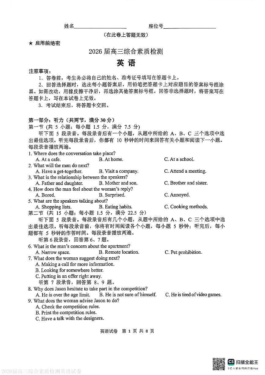 安徽省江南十校2025-2026学年高三下学期综合素质检测（开学）英语试题第1页