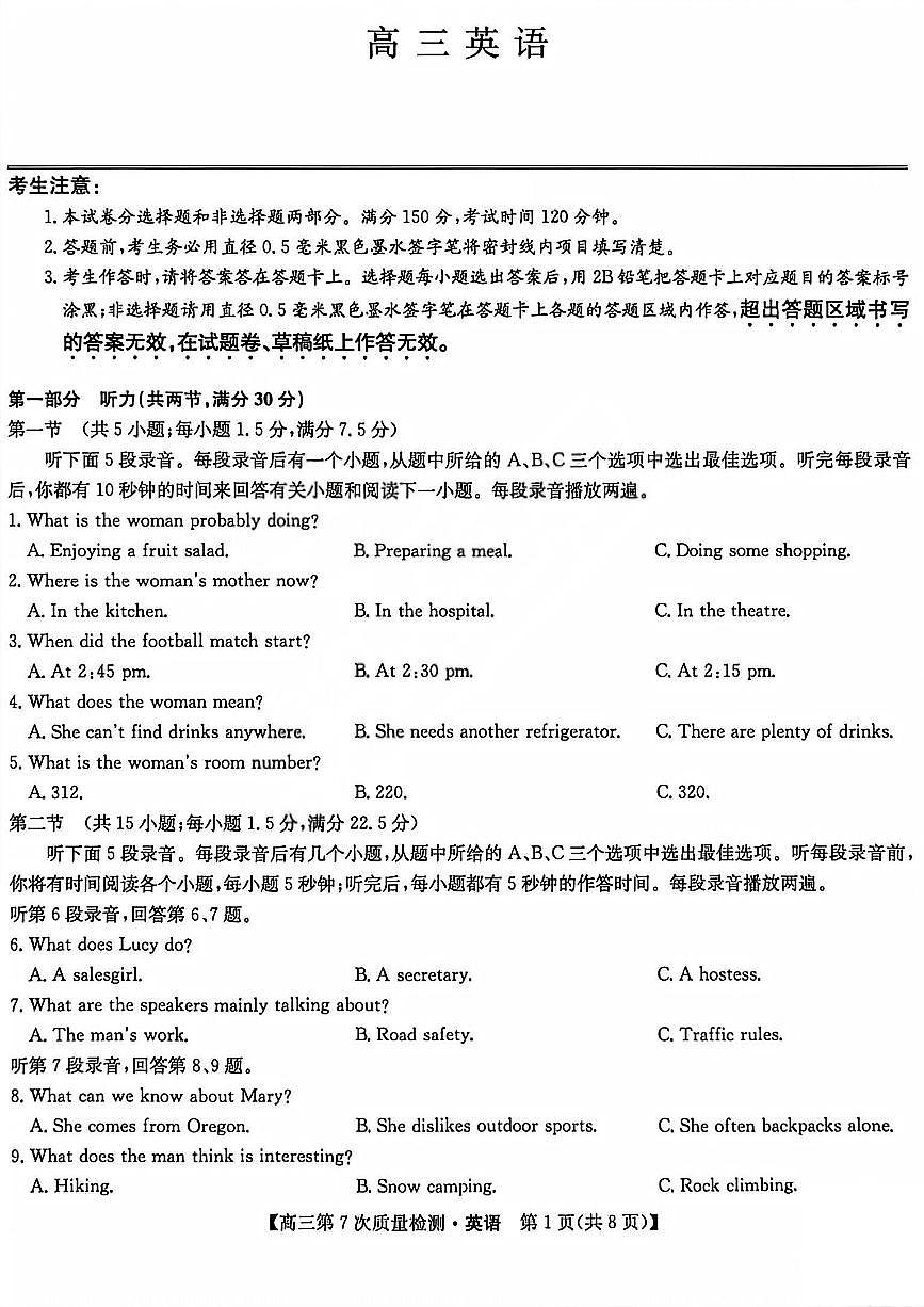 英语试题_2026山西九师联盟高三第7次质量检测第1页