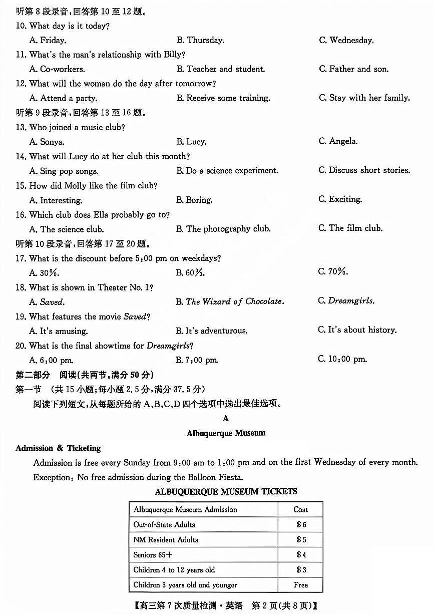 英语试题_2026山西九师联盟高三第7次质量检测第2页