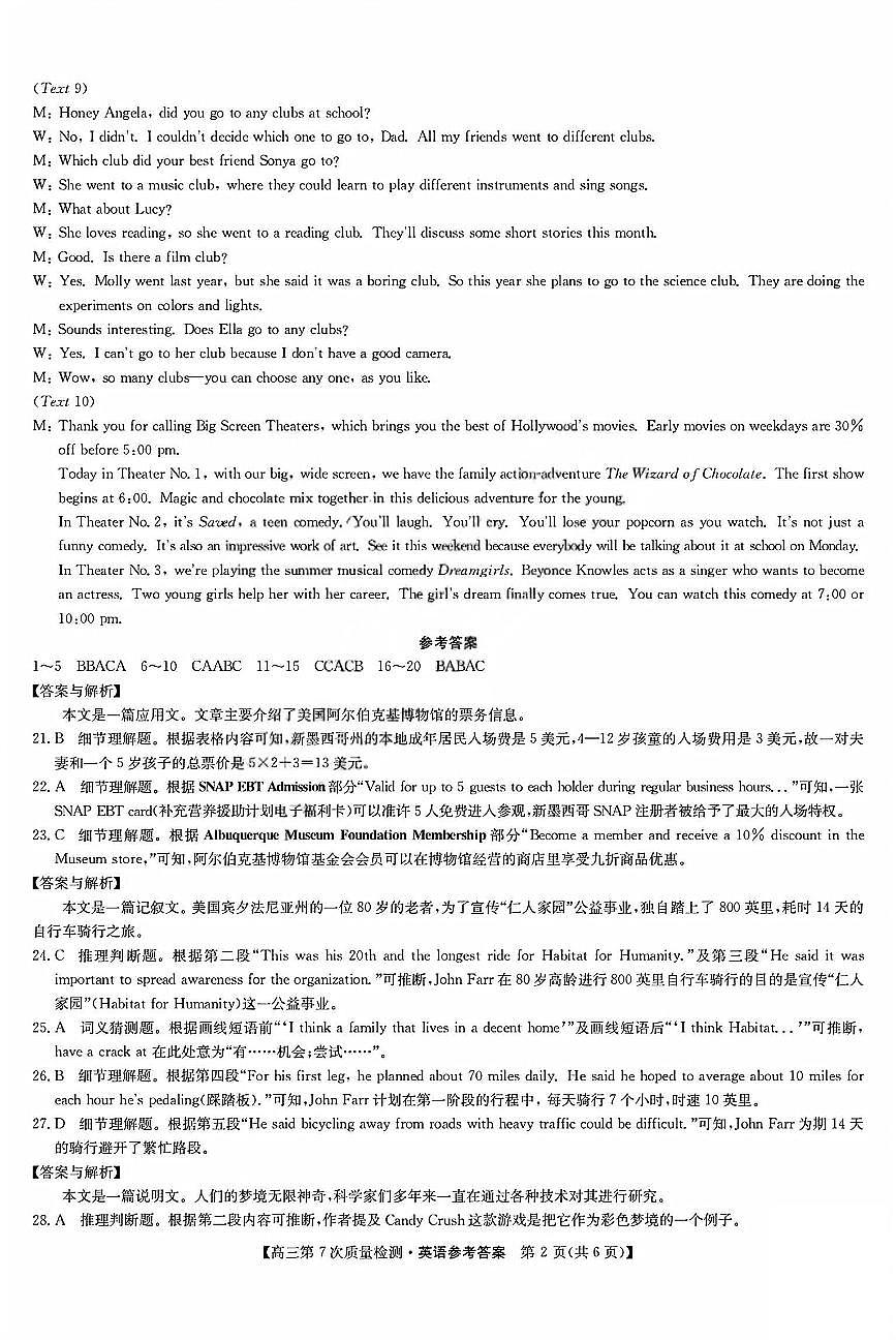 英语答案_2026山西九师联盟高三第7次质量检测第2页