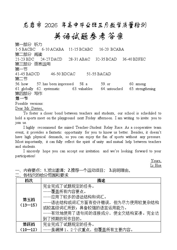 福建省龙岩市2026年高中毕业班三月教学质量检测 英语试题答案第1页