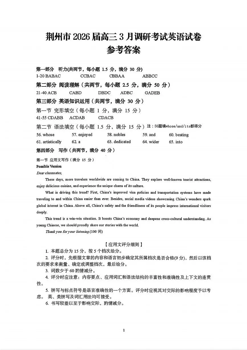 英语答案-湖北省荆州市2026届高三3月调研考试第1页
