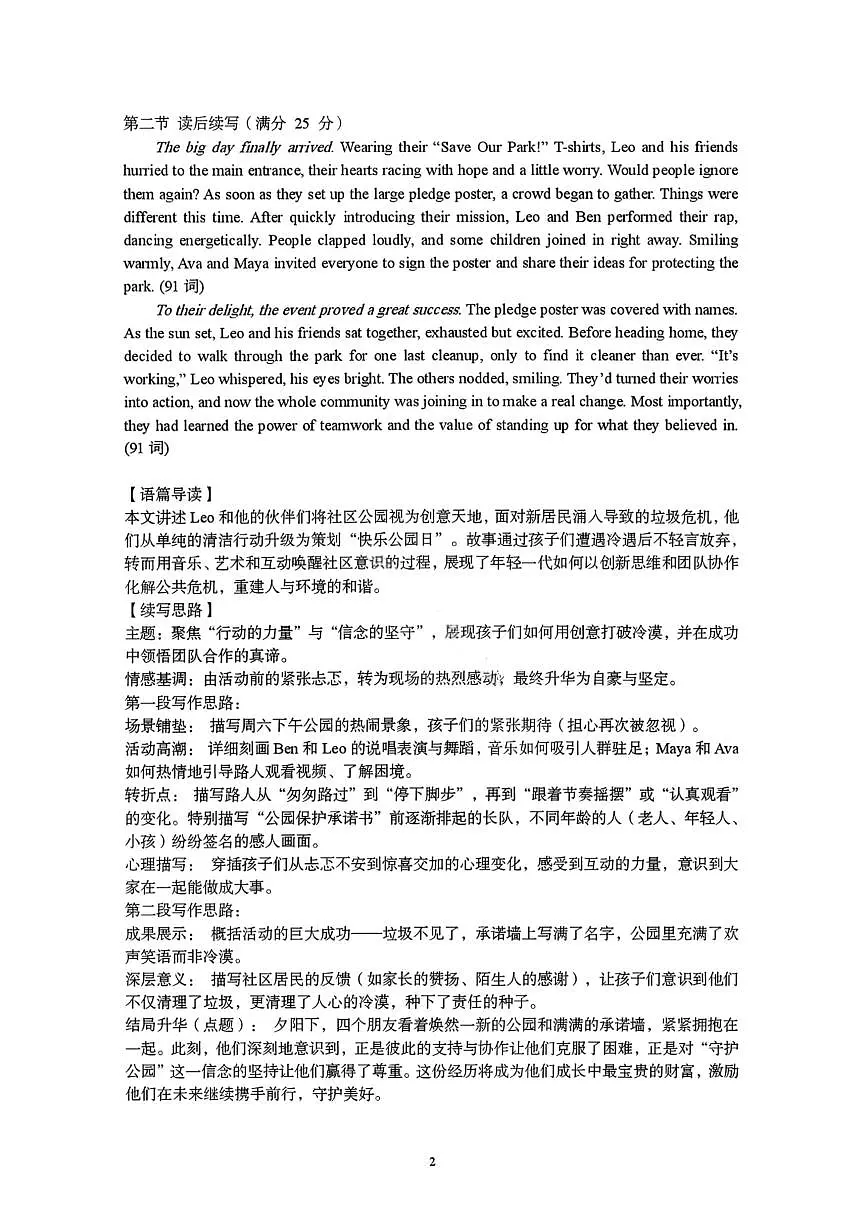 英语答案-湖北省荆州市2026届高三3月调研考试第2页