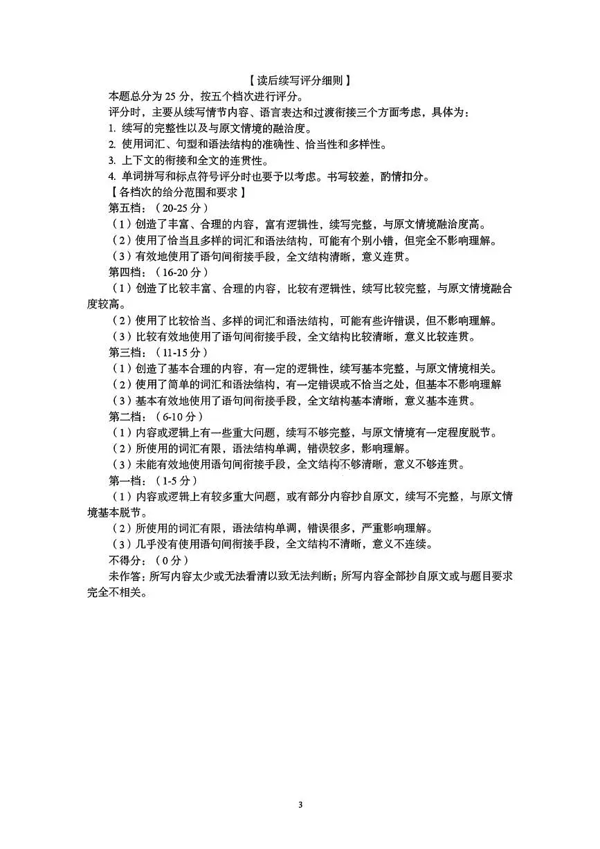 英语答案-湖北省荆州市2026届高三3月调研考试第3页
