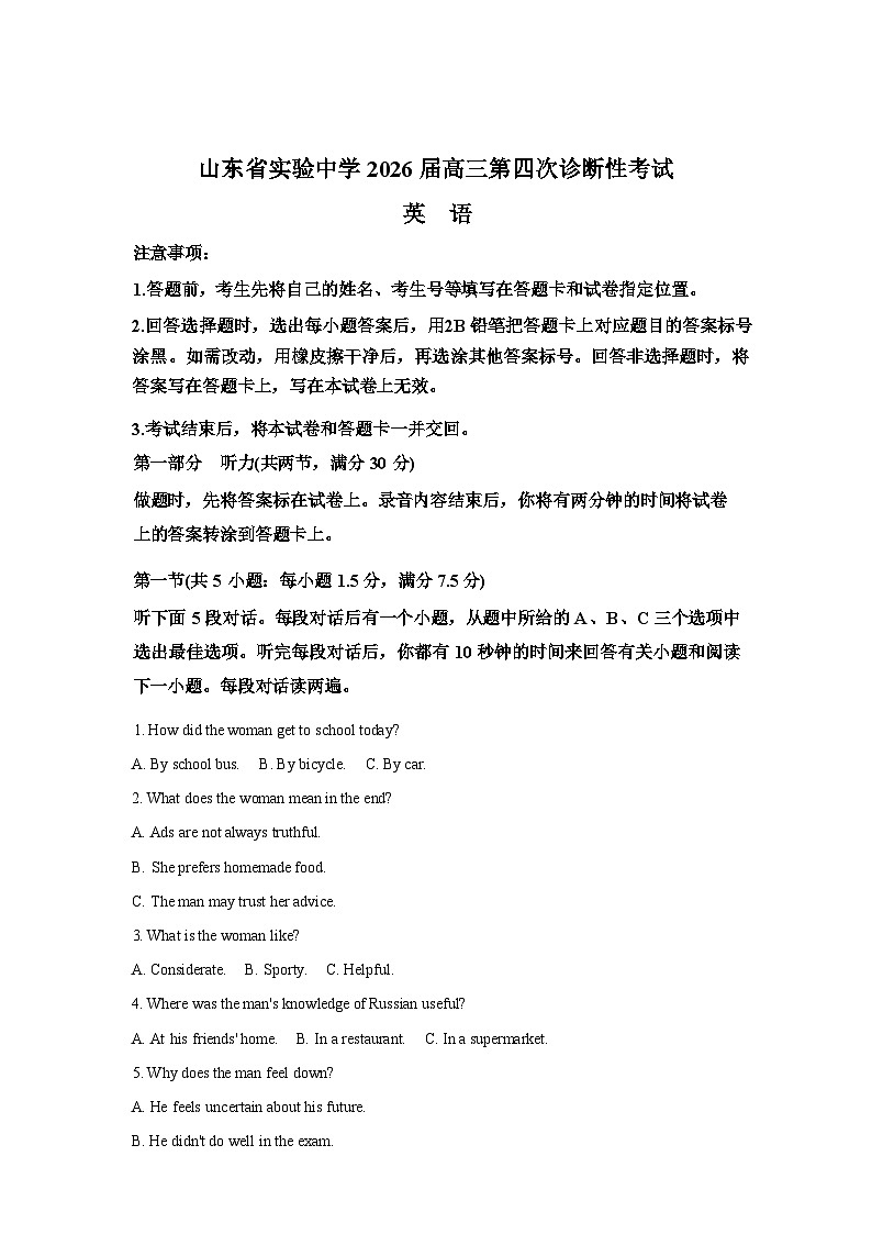 山东济南市市中区山东实验中学2026届高三下学期第四次诊断性考试英语试题含答案第1页