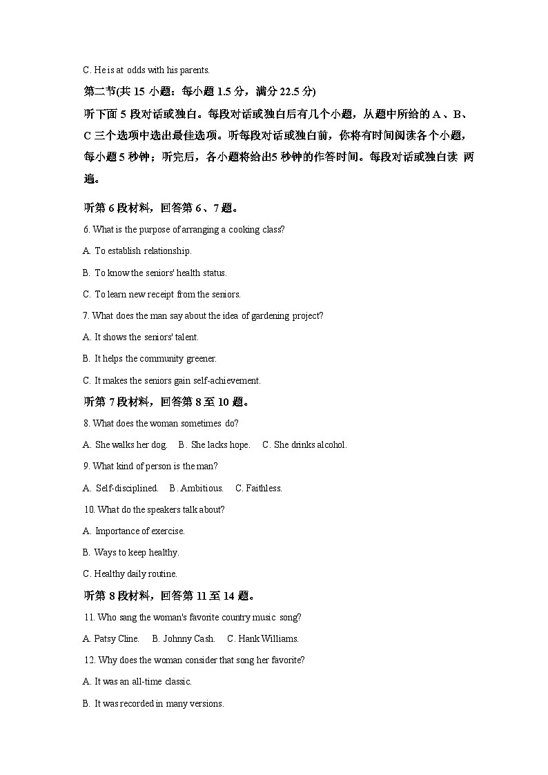 山东济南市市中区山东实验中学2026届高三下学期第四次诊断性考试英语试题含答案第2页