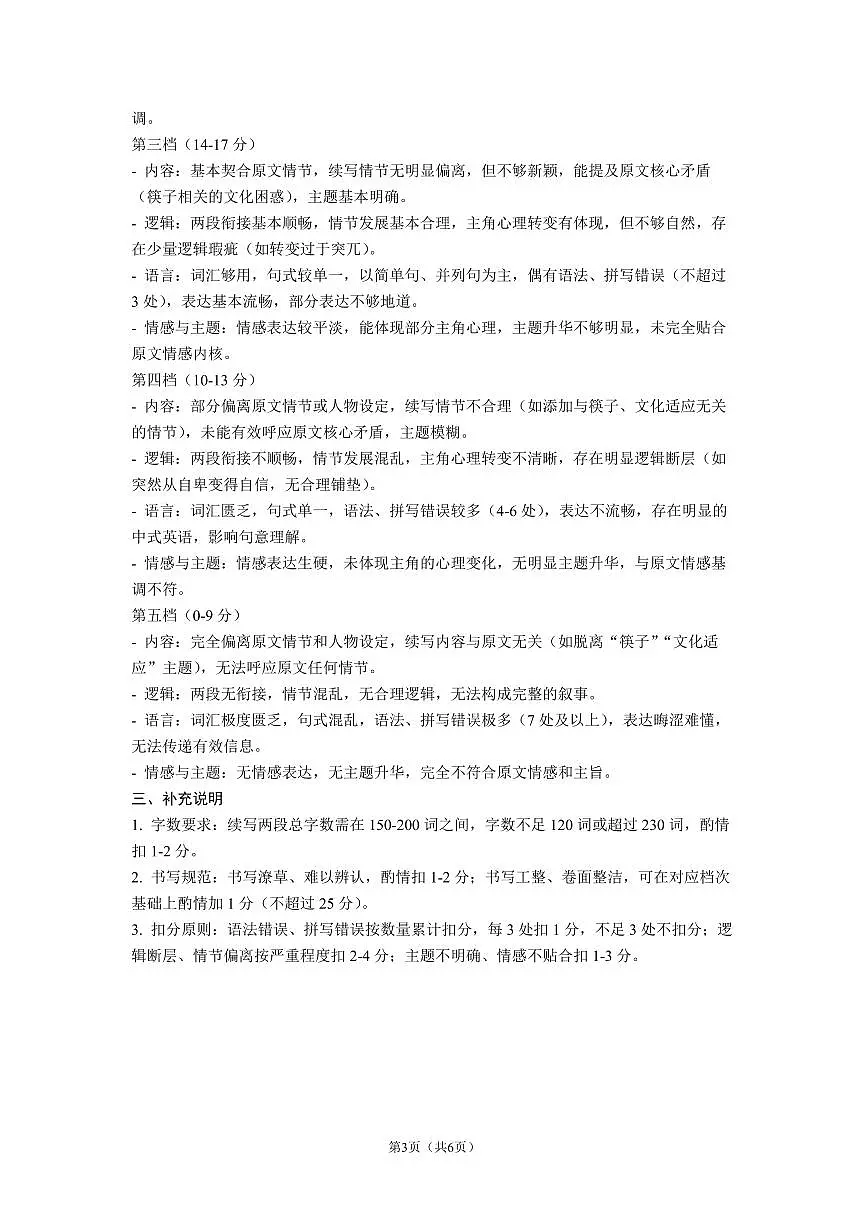 成都市第七中学2025~2026学年度下期高2026届二诊模拟考试 英语答案第3页
