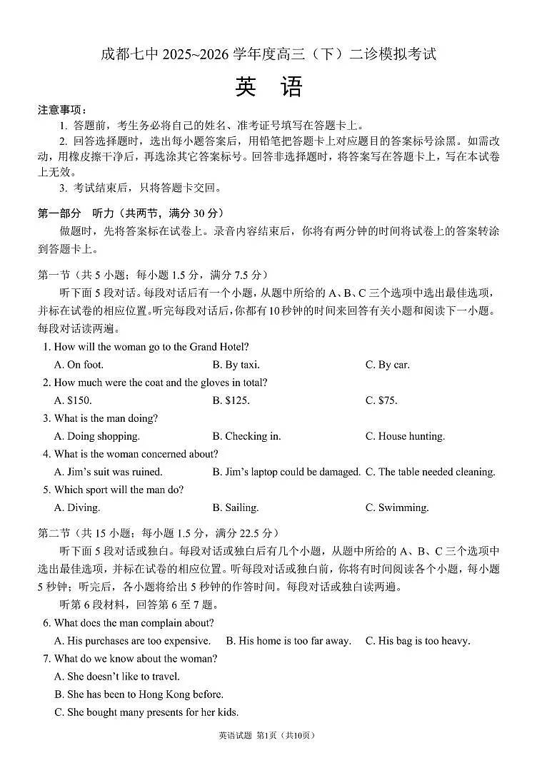 成都市第七中学2025~2026学年度下期高2026届二诊模拟考试 英语第1页