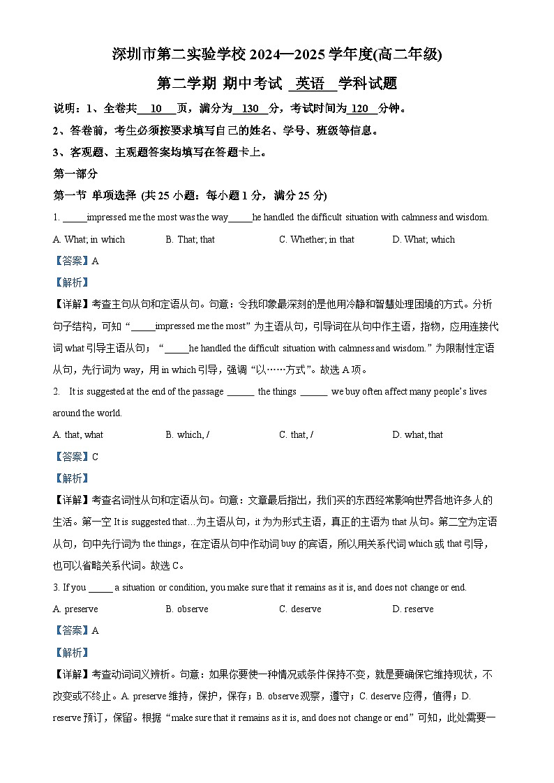 广东省深圳市罗湖区深圳市第二实验学校高二下学期4月期中英语试题（解析版）-A4第1页