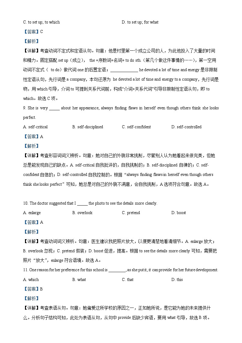 广东省深圳市罗湖区深圳市第二实验学校高二下学期4月期中英语试题（解析版）-A4第3页