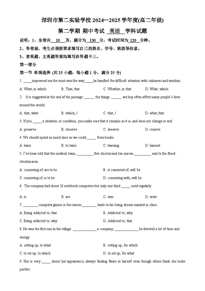 广东省深圳市罗湖区深圳市第二实验学校高二下学期4月期中英语试题（原卷版）-A4第1页