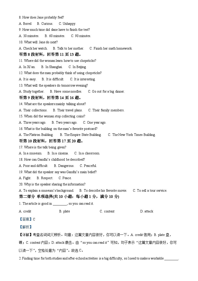 广东省深圳外国语学校高中园高一上学期期中考试英语试卷 （解析版）-A4第2页
