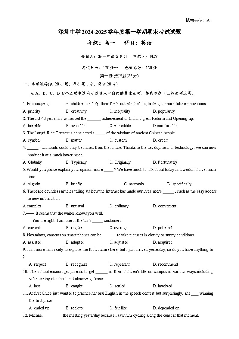 广东省深圳中学高一上学期期末考试英语试题-A4第1页