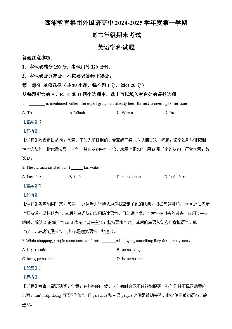 广东省西浦教育集团外国语高中高二上学期期末考试英语试题（解析版）-A4第1页