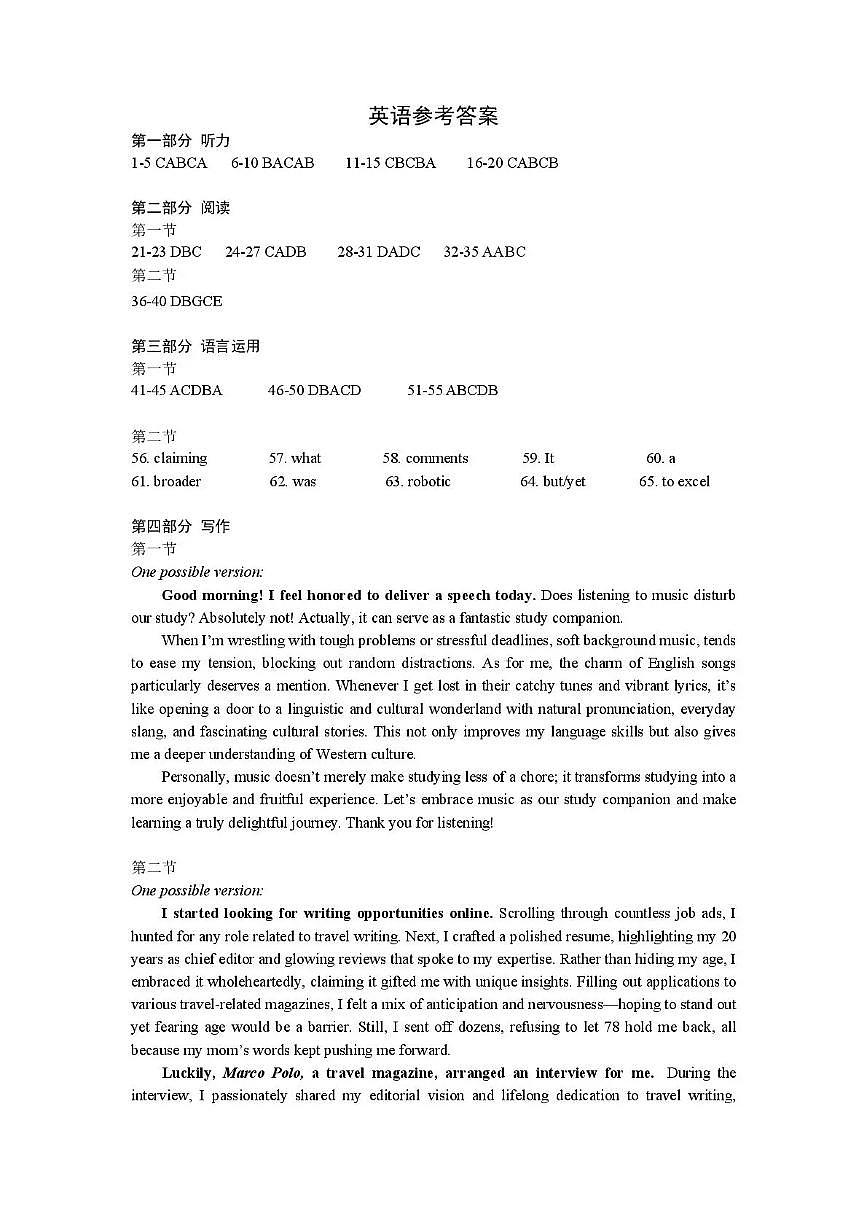 济宁市2026届高三年级一模考试 英语答案第1页