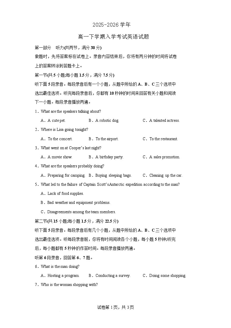 湖南省常德市重点高中2025-2026学年高一下学期3月入学考试 英语（含解析）第1页