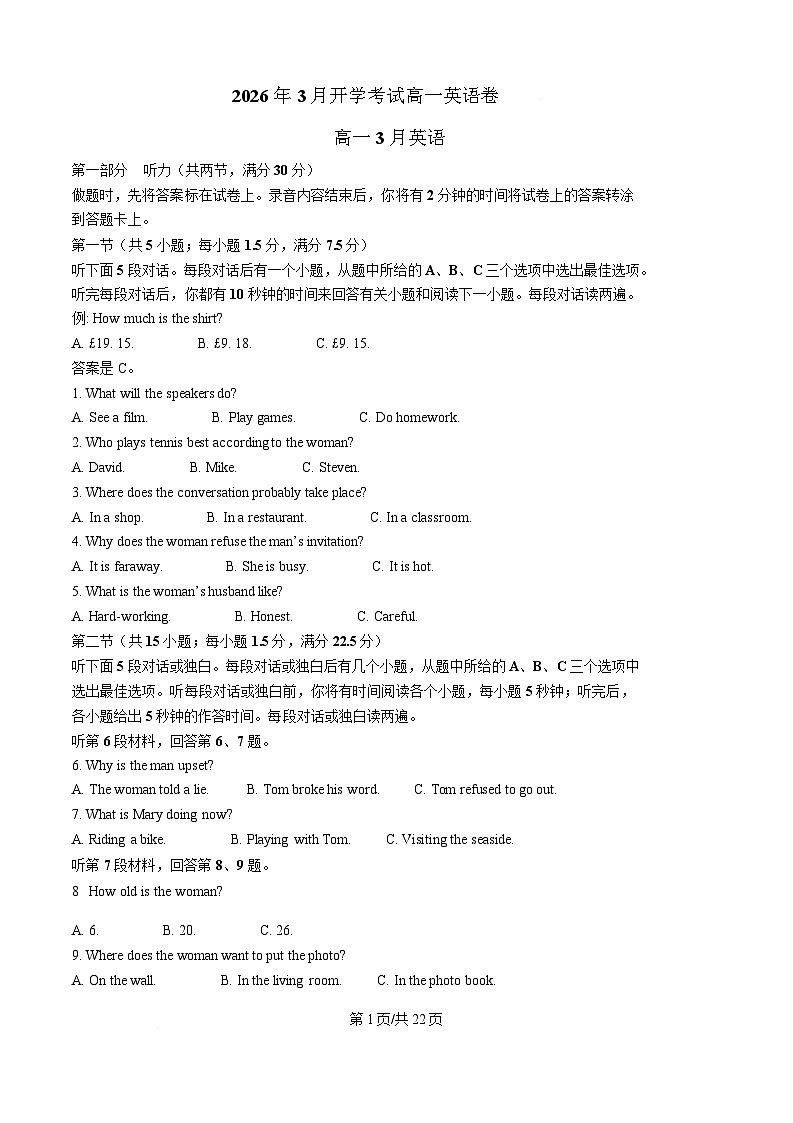 安徽省十所名校2025-2026学年高一下学期3月开学考试 英语（含解析）第1页