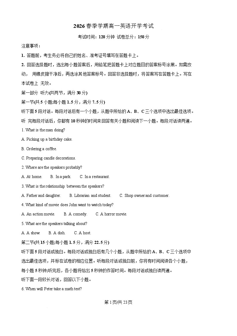 江西省南昌市重点高中2025-2026学年高一下学期3月开学考试 英语（含解析）第1页