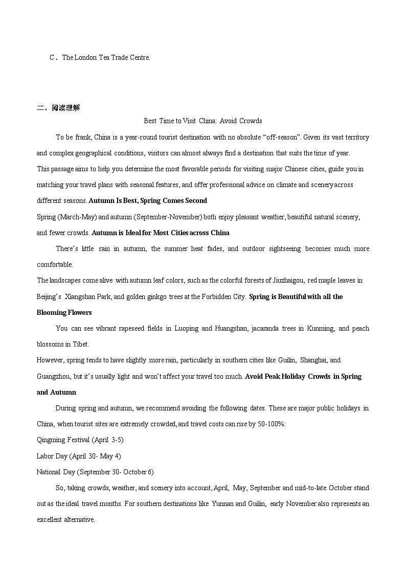 浙江省名校联盟2025-2026学年高一下学期3月开学考试 英语（含解析）第3页