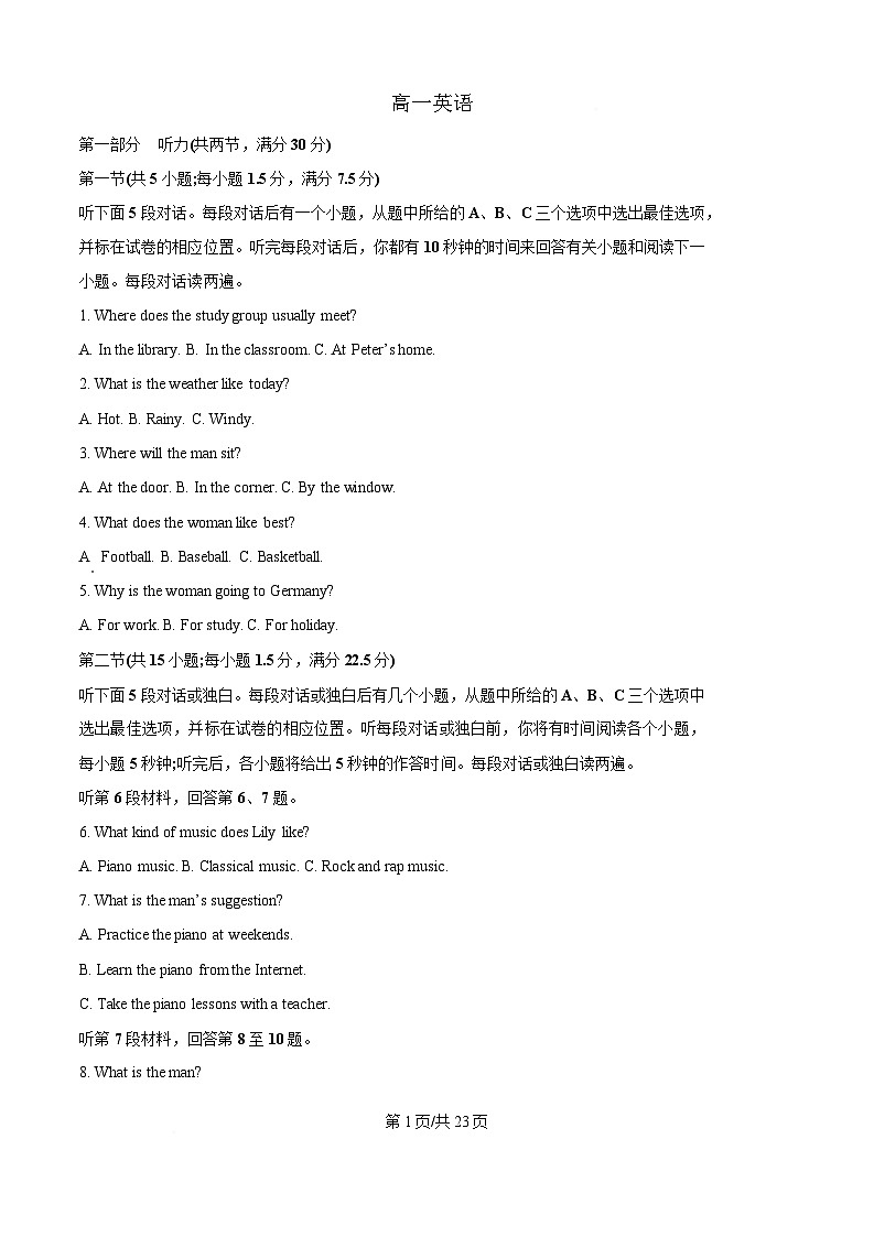 吉林省吉林市重点高中2025-2026学年高一下学期3月开学考试 英语（含解析）第1页