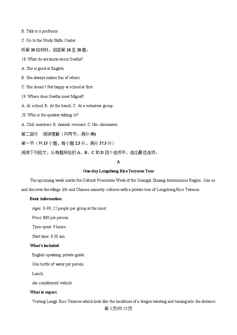 吉林省吉林市重点高中2025-2026学年高一下学期3月开学考试 英语（含解析）第3页