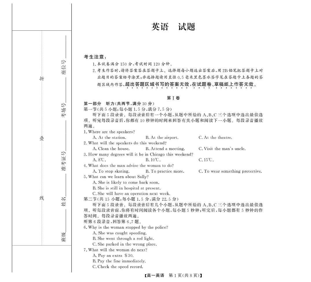 浙江省部分重点高中2025-2026学年高一下学期3月开学联考试题 英语第1页