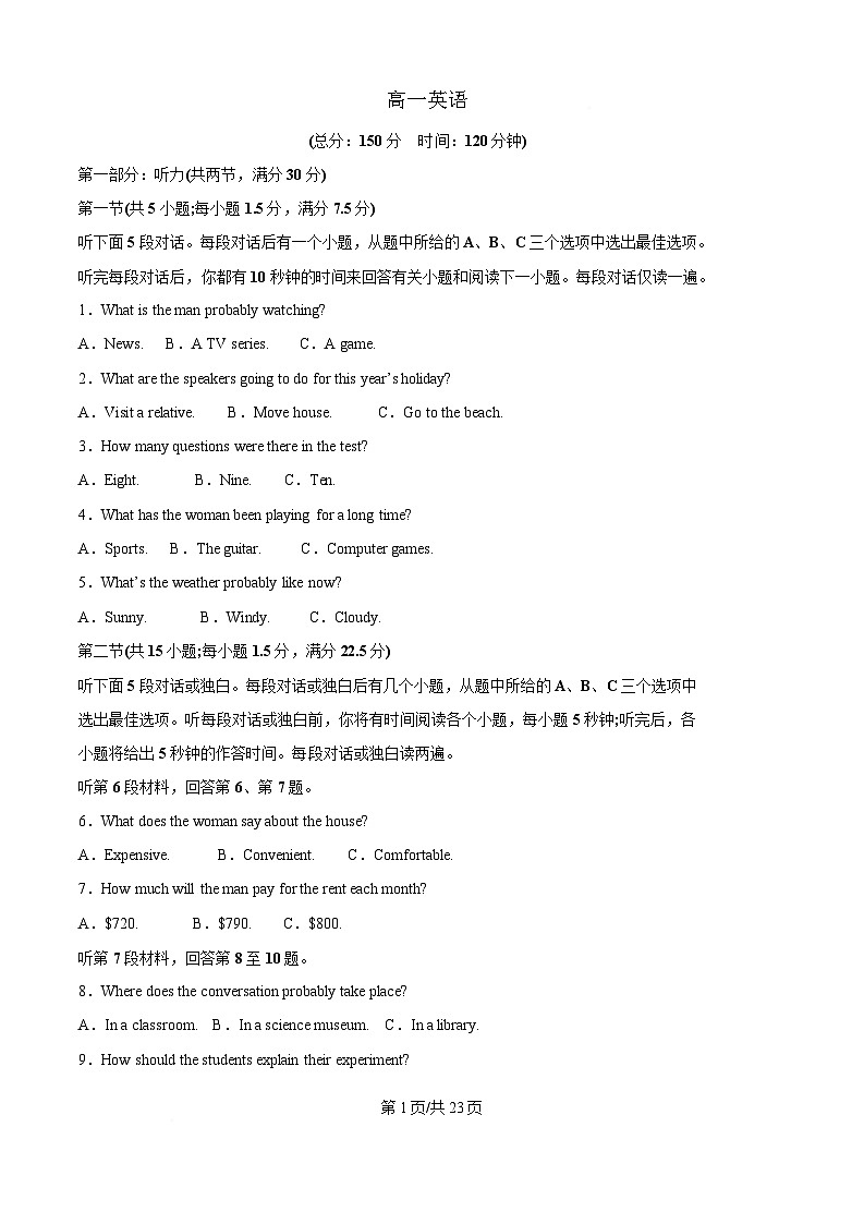 河北省沧州市2025-2026学年高一下学期3月开学联考试题 英语（含解析）第1页